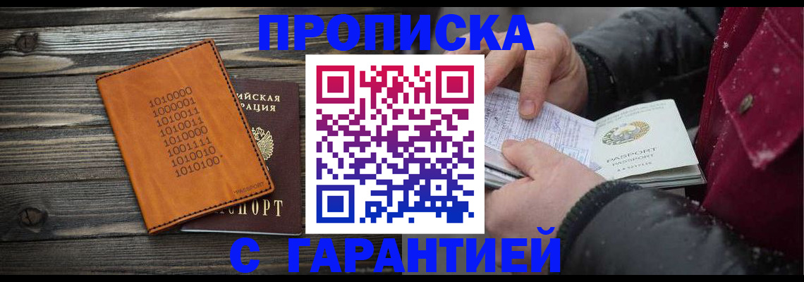 прописка 2025 в Черняховске