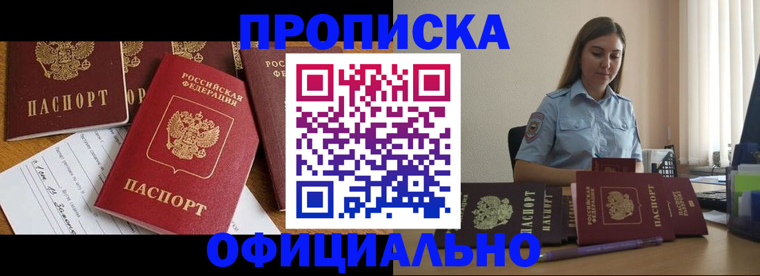 купить прописку в Черняховске