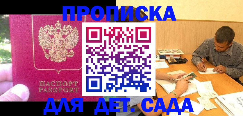 временная регистрация купить в Черняховске