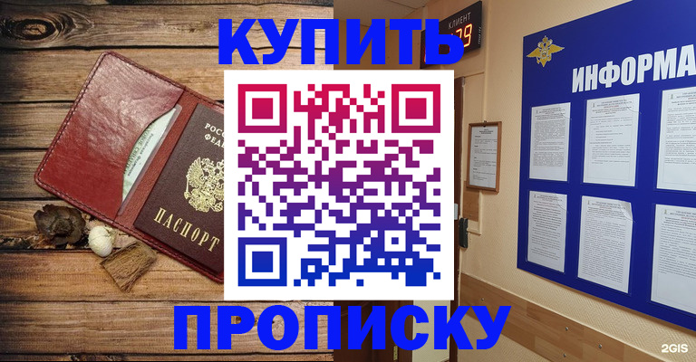 прописка ребенка в Черняховске