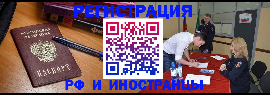 временная регистрация для всех в Черняховске