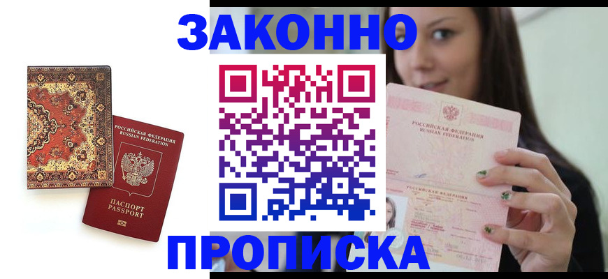прописка ребенка в Черняховске
